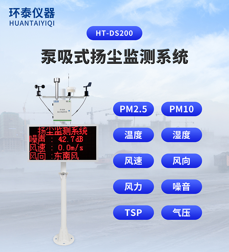 泵吸式揚塵監測系統_01.jpg